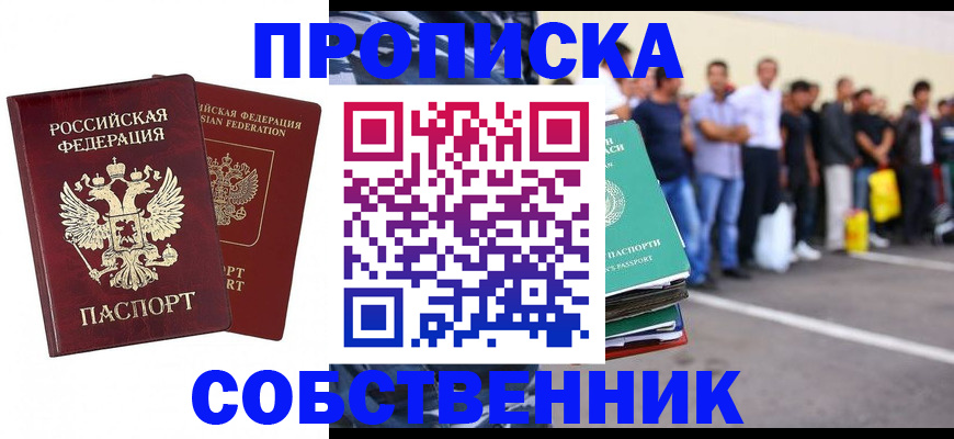 временная регистрация для всех в Оренбургской области